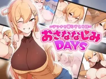 [OMNIS] Osananajimi DAYS ~Anna to kurasu 14-nich~ manga cover