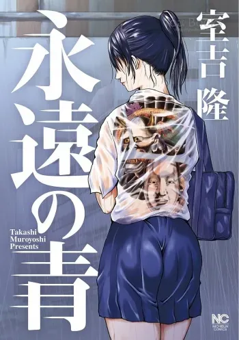 [Muroyoshi Takashi] Eien no Ao [Digital] manga cover