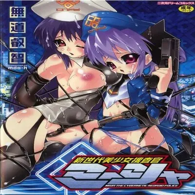 Misia The Cybernetic Neoroid Police [Original] manga cover