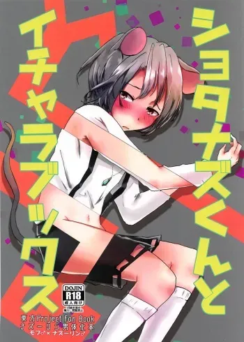 (Reitaisai 14) [Nekoro Ryuuseigun (Chidori Nekoro)] Shota Naz-kun to Icha Lovex (Touhou Project) manga cover
