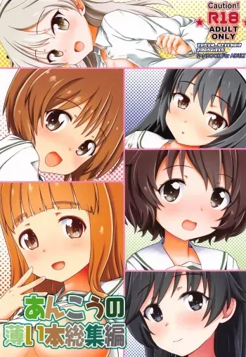 [Testa Kitchen (Testa)] Ankou no Usui Hon Soushuuhen (Girls und Panzer) manga cover