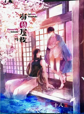Yuukan Yashiki: Hanadoki | Leisure Grounds: Flowering Season manga cover