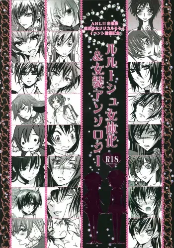 [AHL!! Danjo Gyakuten Suishin Iinkai (Various)] Lelouch Nyotaika & Josou Anthology (CODE GEASS: Lelouch of the Rebellion) manga cover