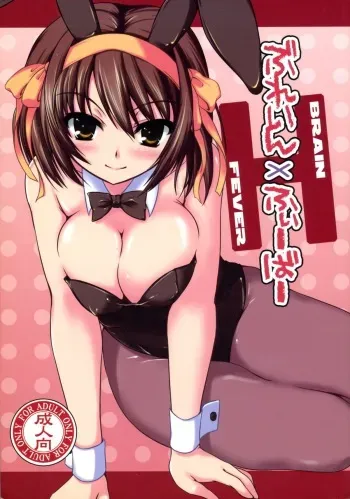 (SC40) [from SCRATCH (Johnny)] BRAIN x FEVER (The Melancholy of Haruhi Suzumiya) manga cover