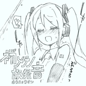 hajimete no honyo-on manga cover