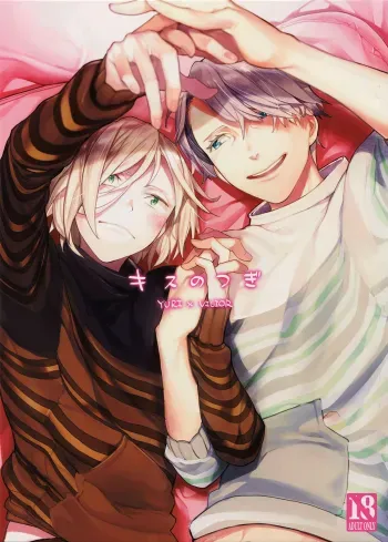 Kiss no Tsugi manga cover