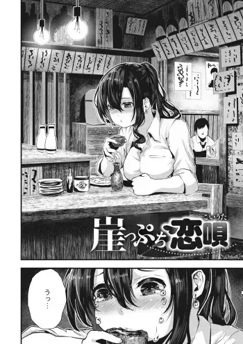 Gakeppuchi Koiuta manga cover