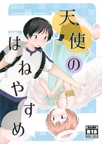(ShotaFes 11) [awasenzai (awa)] Tenshinohane Yasume manga cover