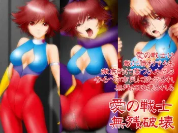 [NATURALDAYS (Samejima Minoru)] Ai no Senshi - Muzan Hakai (Cutey Honey) manga cover