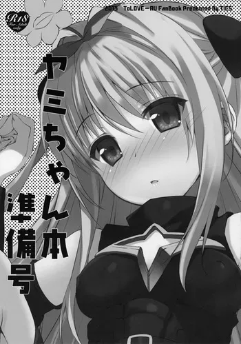 (SC58) [TIES (Takei Ooki)] Yami-chan Book Preview Issue | Yami chan Bon Junbi gou (To LOVE-Ru Darkness) [English] [XO Manga] manga cover