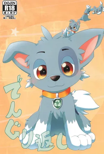 (Kansai Kamoket 11) [Amaterasu (Shiron)] Dengurigaeshi (Paw Patrol) manga cover