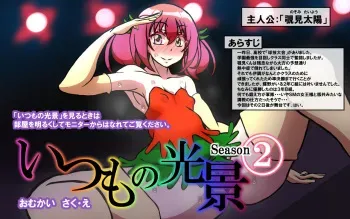 [Omukaiza] Itsumo no Koukei Season 2 manga cover
