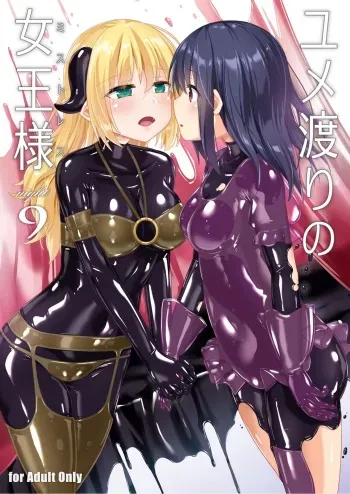 [Cheeseyeast (Naka)] Yumewatari no Mistress night 9 | Dream-Voyaging Mistresses night 9 [English] [ldmc] [Digital] manga cover