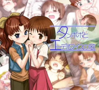 [Youkai Ankake (Pickles)] Tanpopo to Edelweiss no Uta (Dokkoida) manga cover