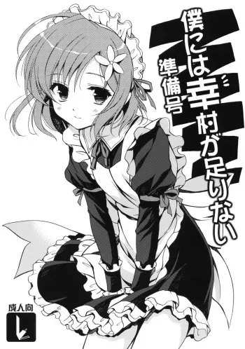 (SC53) [VISTA (Odawara Hakone)] Boku ni wa Yukimura ga Tarinai Junbigou | Yukimura is not Enough for Me (Boku wa Tomodachi ga Sukunai) [English] [redCoMet] manga cover