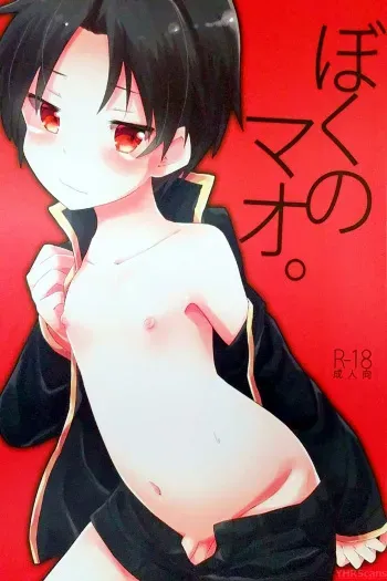 (C90) [Rideshion (Kazushi)] Boku no Mao. manga cover