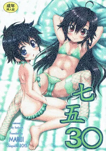 (C84) [Chinpudo (Marui)] Shichi Go 3○ (Kurenai) manga cover