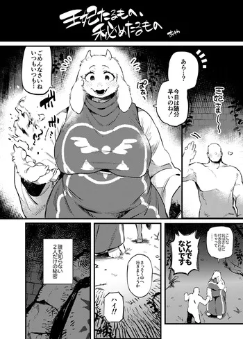 [あや🔞] 【寄稿】王妃たるもの、秘めたるもの (アンダーテール) manga cover