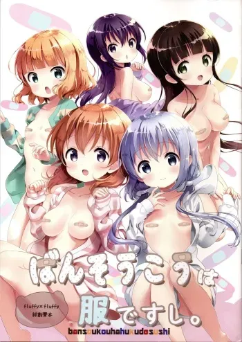 (C95) [fluffy x fluffy (Waki)] Bansoukou wa Fuku Desushi. manga cover
