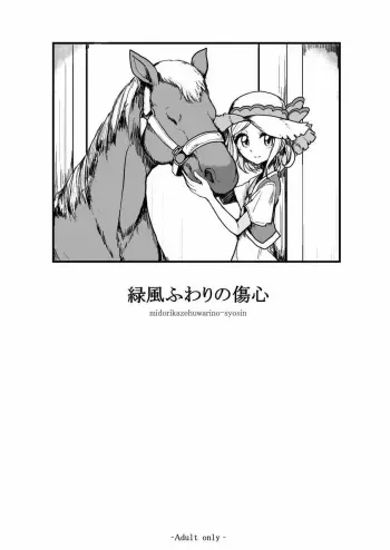 [Hamusuta-nonikomi (Motsu Aki)] Midorikaze Fuwari no Shoushin (PriPara) manga cover