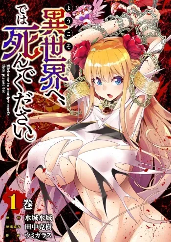 [Umigarasu] Youkoso Isekai e, Dewa Shinde Kudasai ch. 2 manga cover