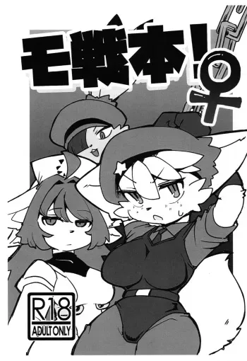 (Kemoket 12) [Susukino Works (Sumida Yubune)] Mosen Bon! manga cover