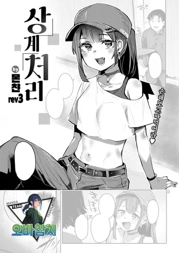 [Monchan rev3] Umeawase | 상계처리 (COMIC Shitsurakuten 2026-11)[korean][팀 오바참치] manga cover