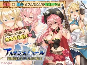 [Triangle!] Artemis Pearl～Kaizoku Hime Rubina to Maboroshi no Hihou～ manga cover