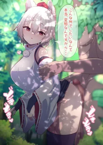 [Daruma JD] Momiji-chan no Himegoto (Touhou Project) manga cover