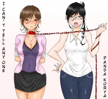 [Pandacorya] Dare ni mo Iemai [English] [lupus-sensei] manga cover