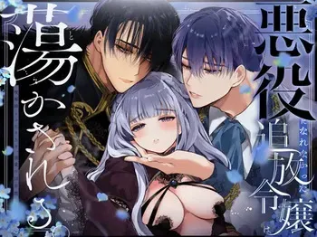 [Yatomomin (Yamamoto Tomomitsu)] The Gentle Breaking of a Failed Villainess ~10 Days with a Doting Sorcerer~ [English] [DrockTL] [Digital] manga cover
