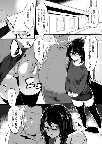 [ナカイザード] パパ活漫画！！！の導入！ manga cover