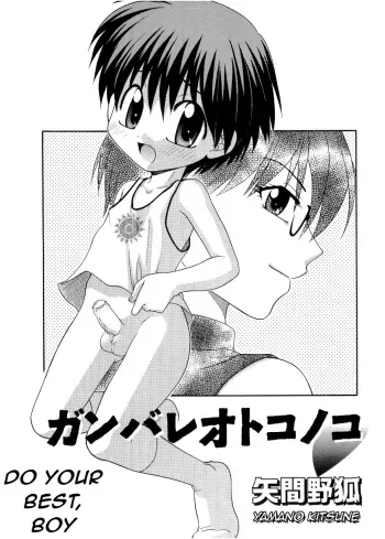 Ganbare Otokonoko | Do Your Best, Boy manga cover