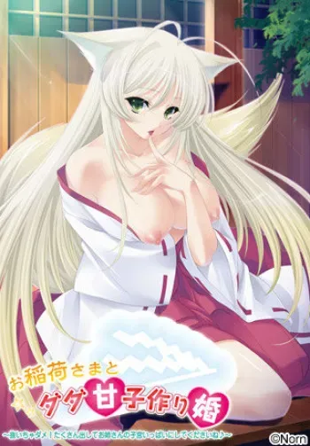 [Norn／Miel／Cybele] Oinari-sama to Dadaama Kozukurikon ~Nuicha Dame! Takusan Dashite Onee-san no Shikyuu Ippai ni Shite Kudasai ne~ manga cover