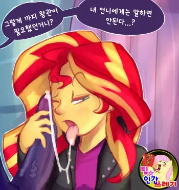 [Daft] Principal's Office (My Little Pony- Friendship is Magic)[korean] manga cover