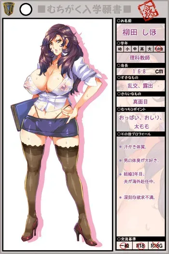 【むちがく】柳田 しほ manga cover