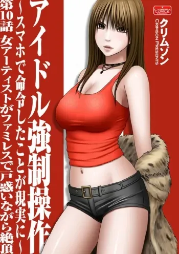 Virgin Idol manga cover