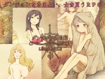 [LIMIT CYCLE] Dungeon to Shoufu manga cover