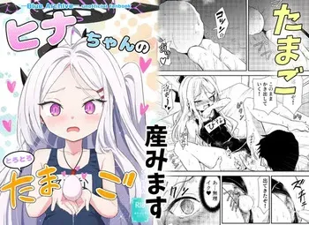 [Kubokenya-san (Kuboken)] Hinachan no Torotoro Tama go (Blue Archive) [Digital] manga cover