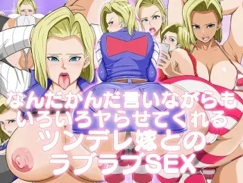 [POP★SHOT] Nandakanda Ii Nagara mo Iroiro Yarasete Kureru Tsundere Yome to no Love Love SEX (Dragon Ball Z) manga cover