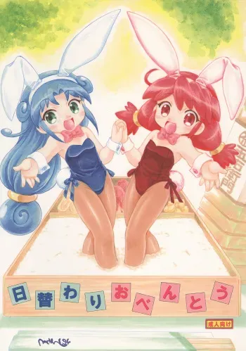 (C71) [Momo no Tsubomi (Various)] Higawari Obentou (Various) manga cover