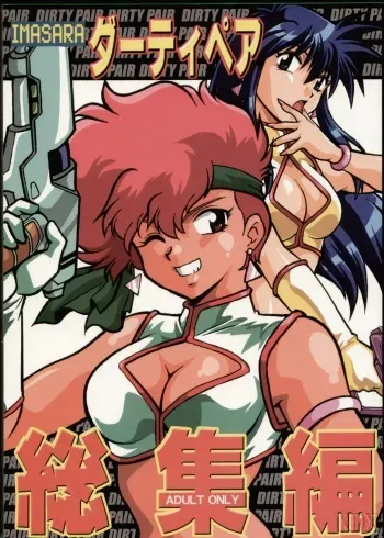 (C66) [Studio Katsudon (Manabe Jouji)] Imasara Dirty Pair Soushuuhen (Dirty Pair) [English] ==DesuDesu== manga cover