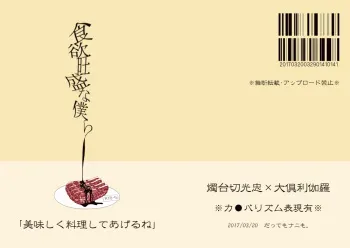 [Datte mo Nani mo. (Kakuto)] Shokuyoku Ousei na Bokura (Touken Ranbu) [Digital] manga cover