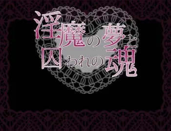 [Aozakura (Suzuki Sakura)] Inma no Yume to Toraware no tamashii manga cover