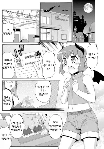 Katou Jun] Succubus no Oshigoto | 서큐버스의 일 (Koushoku Shounen Vol. 01) [Korean] manga cover