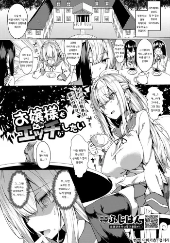 [Fuji-han] Ojou-sama mo Ecchi ga Shitai | 아가씨도 엣찌가 하고 싶어 (COMIC BAVEL 2019-10) [Korean] [아이카츠! 갤러리] [Digital] manga cover