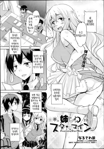 [Narusawa Kei] Anemone Star Mine Ch. 2 (COMIC Aun 2014-07) [Korean] [KobatoChanEcchiSuki] manga cover