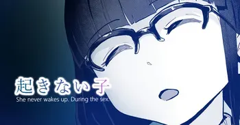 [Toiro Gawon] OKINAIKO[Movies] - La fille du ciné qui ne se réveille pas manga cover