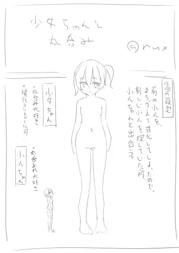 [rux] shoujo-chan to marunomi manga cover
