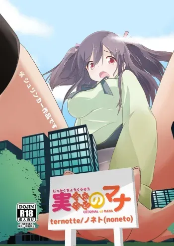 [ternotte (noneto)] Jikkakuchou Kuusou no Mana [Digital] manga cover